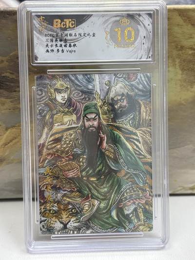 大麦马年第一场 - BCTC 玄卡阁联名限定礼盒 三国英雄志 多吉Vajra 关云长夜读春秋 爆金10P