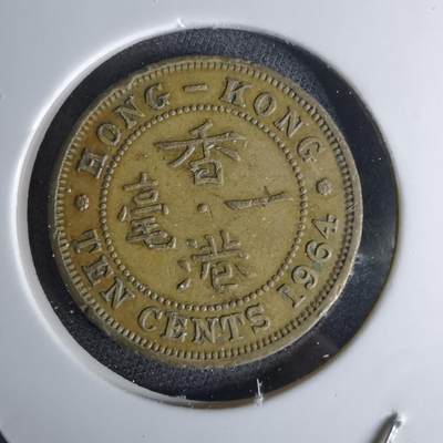 沼泽如烟--第1042场 - 香港1964年一毫