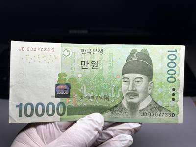 2026年集古藏今外币拍卖第三期-第10场—（总第320拍-纸币专场），本期拍完结算一次，发货时间2-3天，休息几天后继续新的一期拍卖。 - 韩国10000韩元