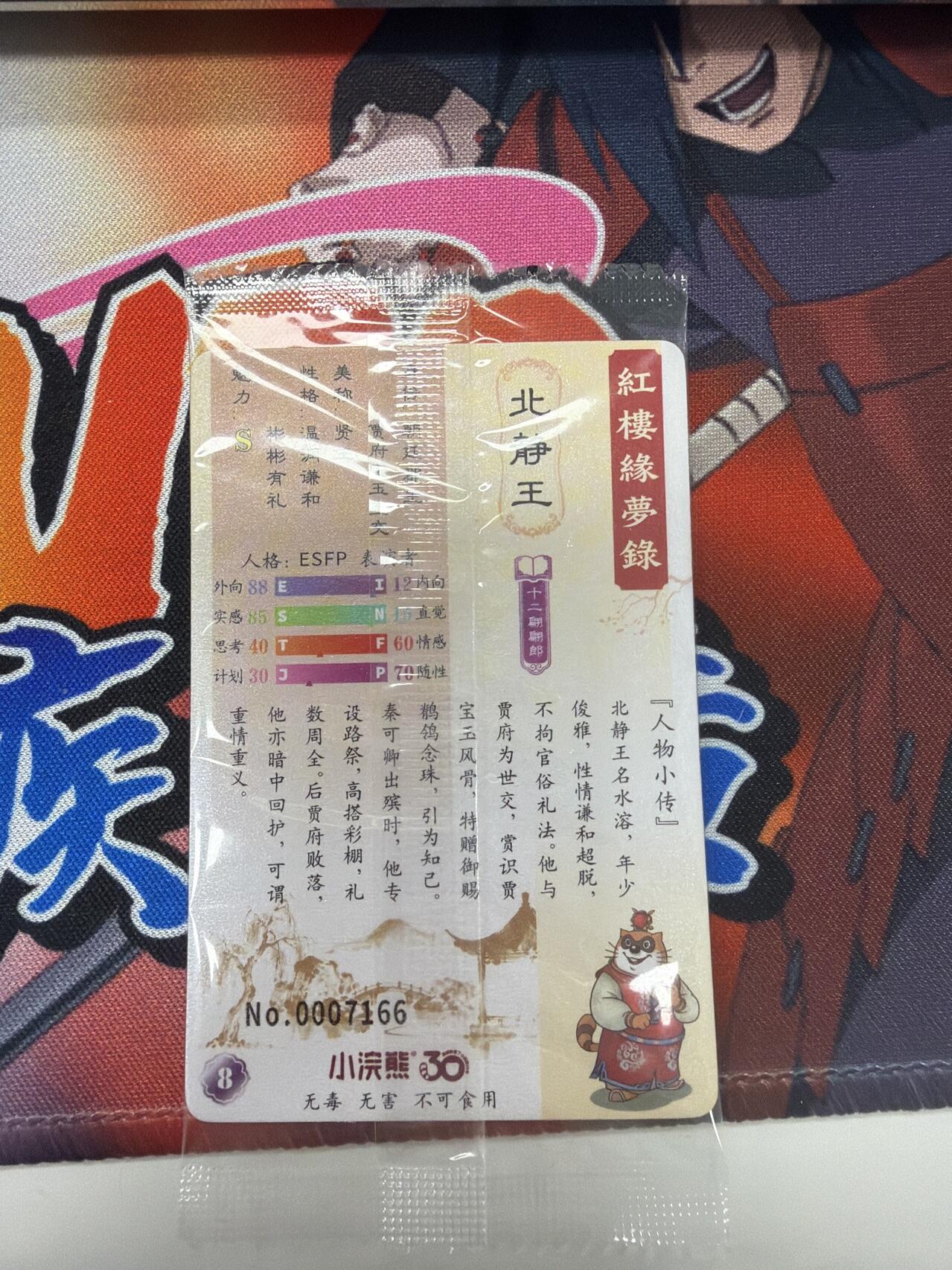 麦趣喜第四场 新品尝鲜专场 (4月2号周四晚上22点截拍，专注买家市场，福利拉满)  小浣熊红楼梦 面卡 带编号 普卡