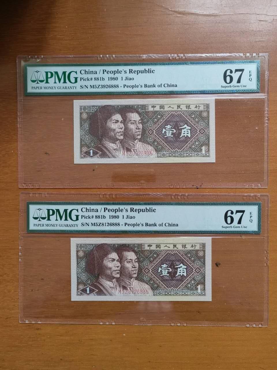 中港澳民国纸币专场260403场 1980年四版人民币壹角，靓号无4.7尾26888一对，PMG评级67EPQ。