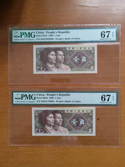 中港澳民国纸币专场260403场 - 1980年四版人民币壹角，靓号无4.7尾26888一对，PMG评级67EPQ。