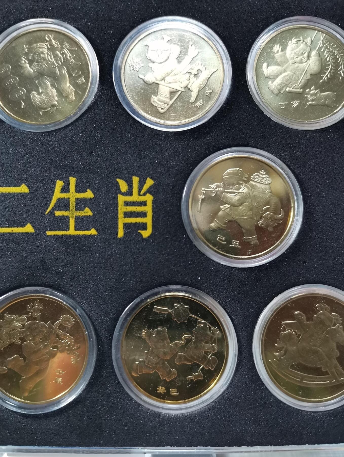 2003-2014年第一轮十二生肖贺岁纪念币全套，12枚，1元面值，中国人民银行发行。带收藏盒。材质为普通金属，收藏价值高，适合收藏或送礼。按图发货！