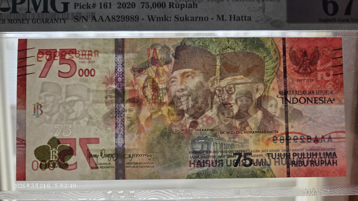 听雨轩（八十） 印尼独立75周年75000卢比 pmg67 AAA冠朦胧号 2020