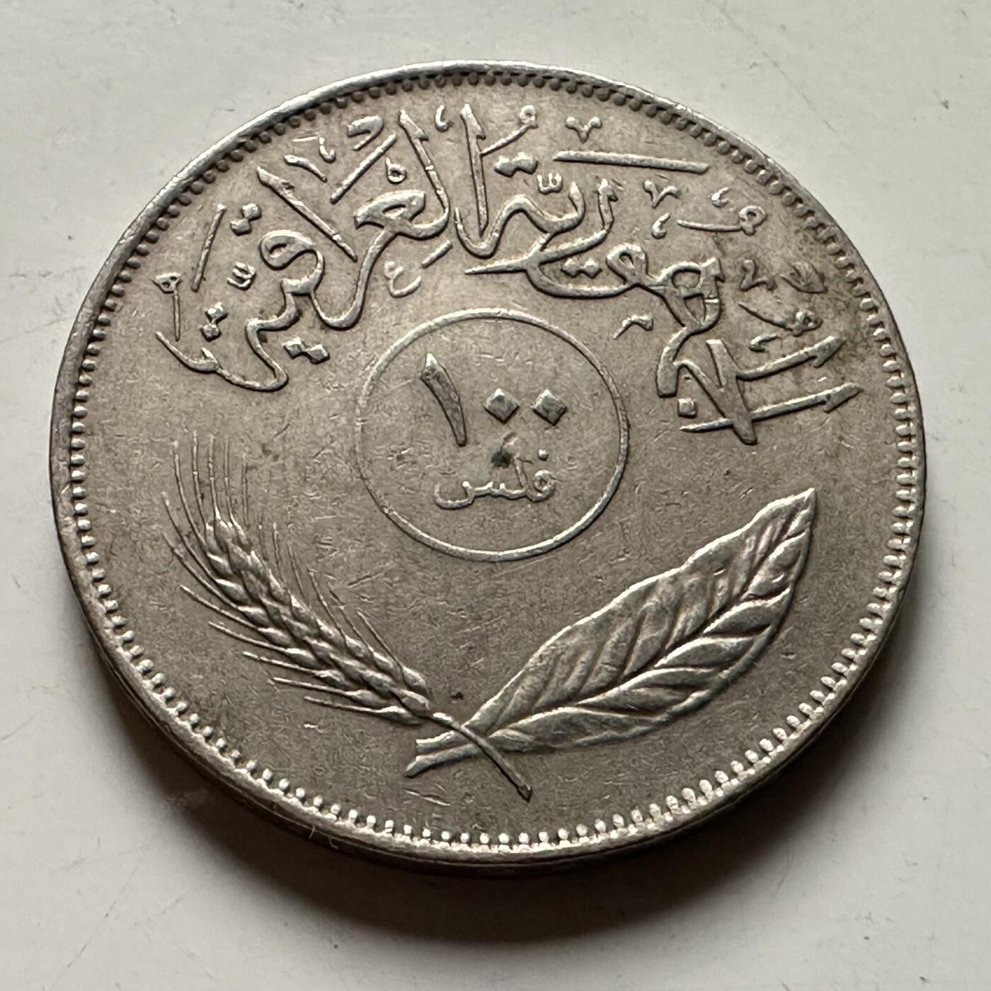 🌹外币初藏🌹🐯2026年第36场   每周二四六晚8️⃣点 接代拍 伊拉克 1975年 100费尔 