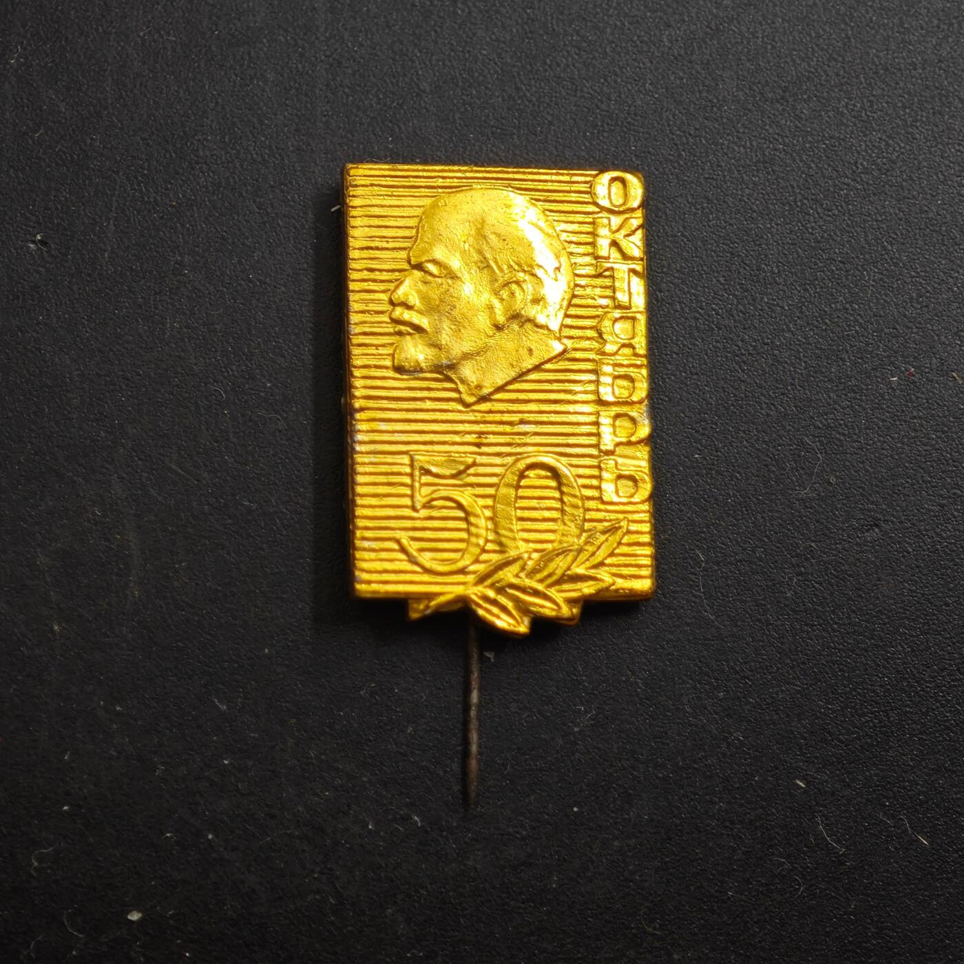 3月30日结束，成斌徽章钱币专场（ 苏联十月革命50周年列宁纪念章