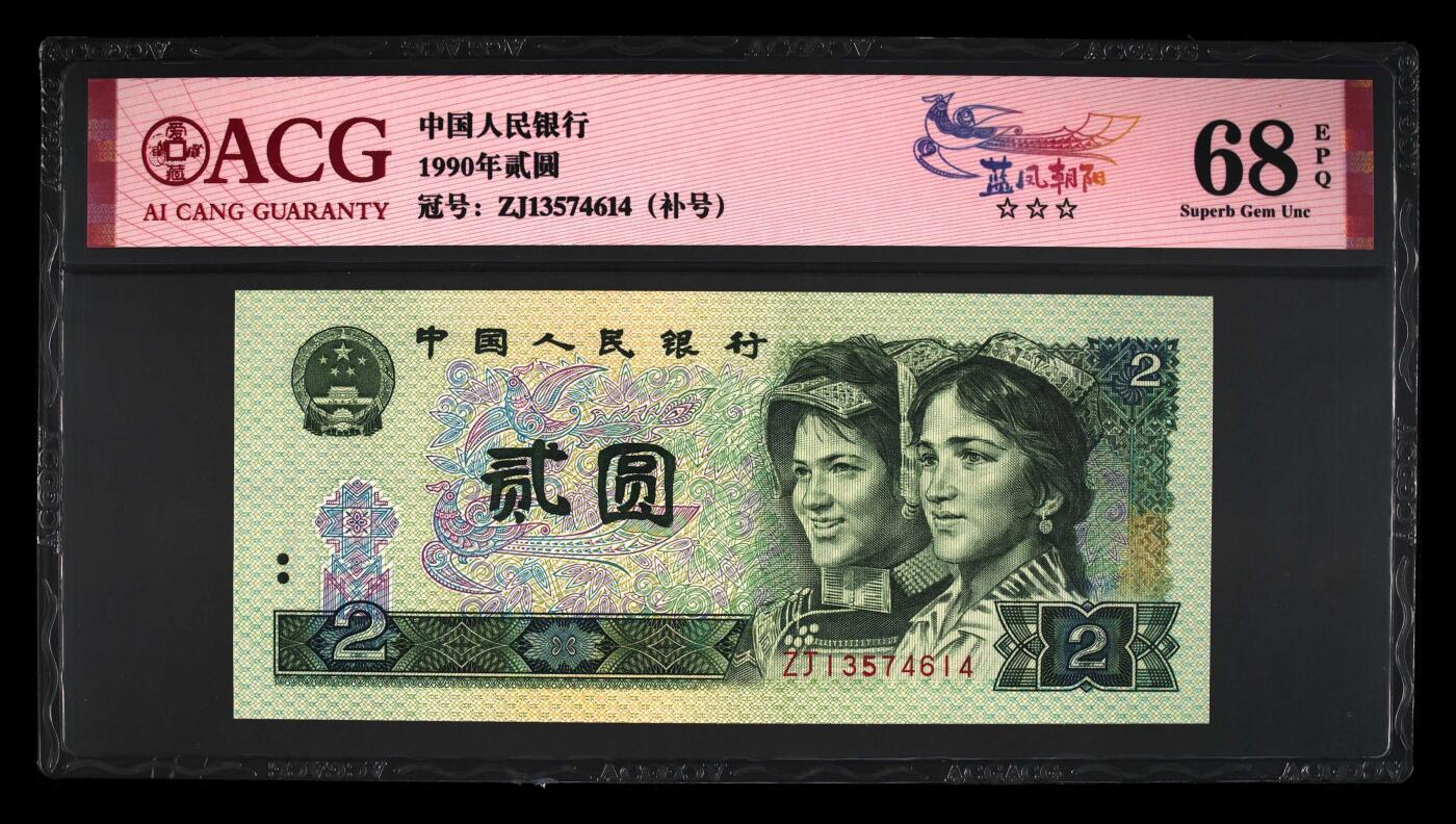 品味人生 902 蓝凤朝阳补号一张爱藏 68