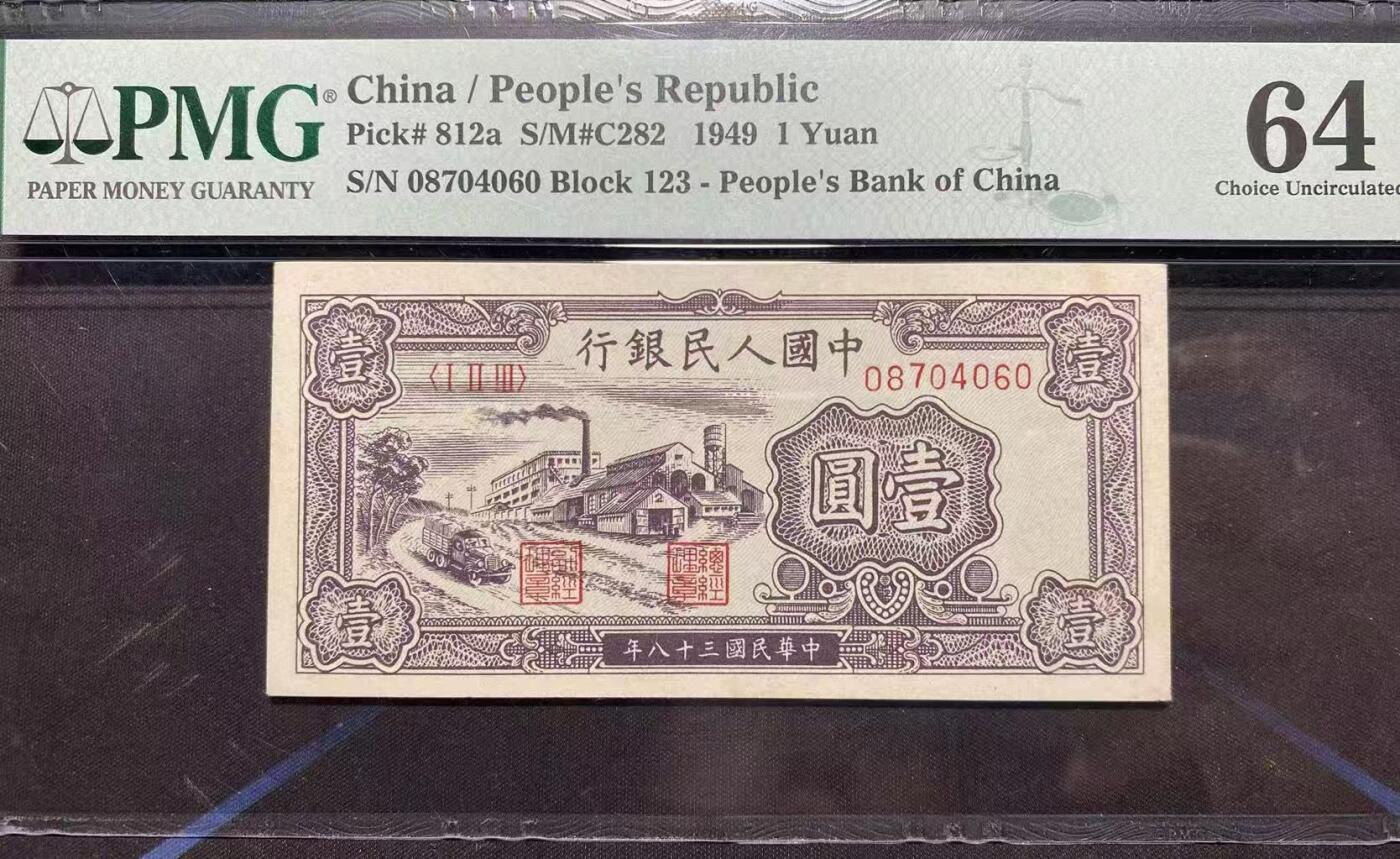 一版1元工厂美评PMG64主流分全新直版，对光无黑线，自然边角，售价3600包顺丰