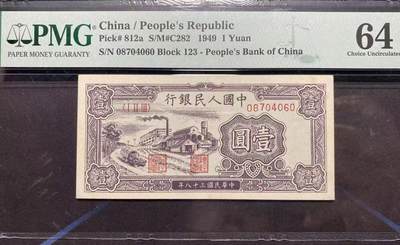 一版1元工厂美评PMG64主流分全新直版，对光无黑线，自然边角，售价3600包顺丰 - 一版1元工厂美评PMG64主流分全新直版，对光无黑线，自然边角，售价3600包顺丰