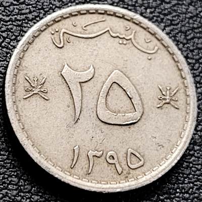 泉币菌-第218场-拍品多 请提前出价 - 阿曼回历1395(1975)年25派沙 阿拉伯弯刀 铜镍币 18mm