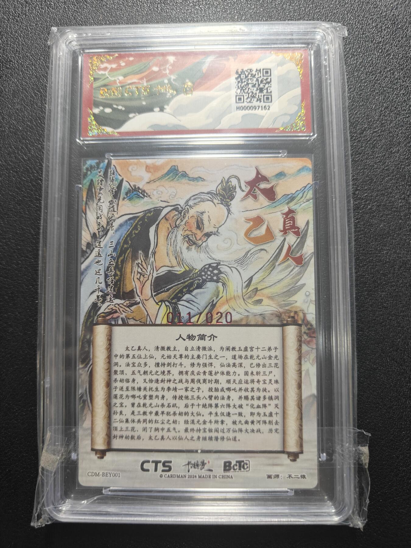 天玑星卡拍第183期《4.2周四截拍》持续收拍收评中 满赠卡需备注 【亲签卡】卡德曼 不二猿 哪吒闹海 太乙真人 011/020 保粹10 AUTO10