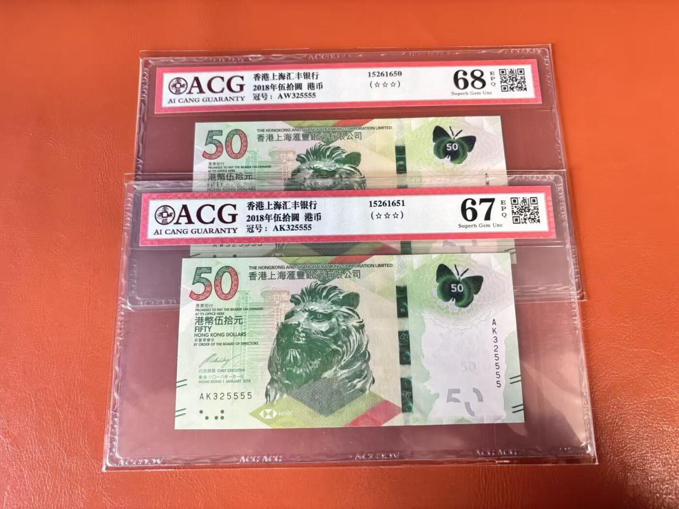 【Blue Auction】世界纸币精拍第802期——18级TOP拍卖/信誉/品质/专业/高效💫 【一组2张同号不同冠 5555狮子号无47】香港 汇丰 2018年50元 ACG68EPQ-67EPQ