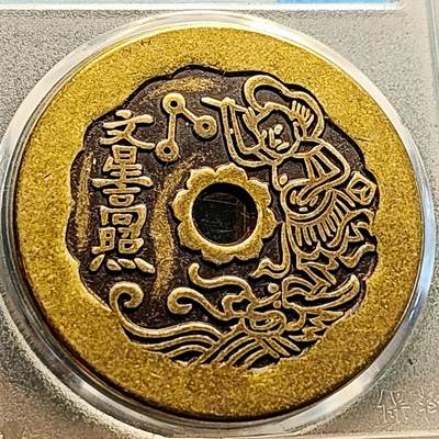 泉币菌-第218场-拍品多 请提前出价 - 日本回流 五子登科 状元及第 大花钱 43.3×2.9mm 自定义