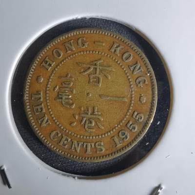 沼泽如烟--第1042场 - 香港1955年一毫