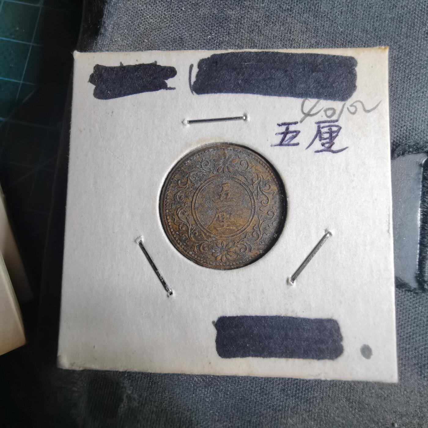 沼泽如烟--第1040场 大正五年五厘