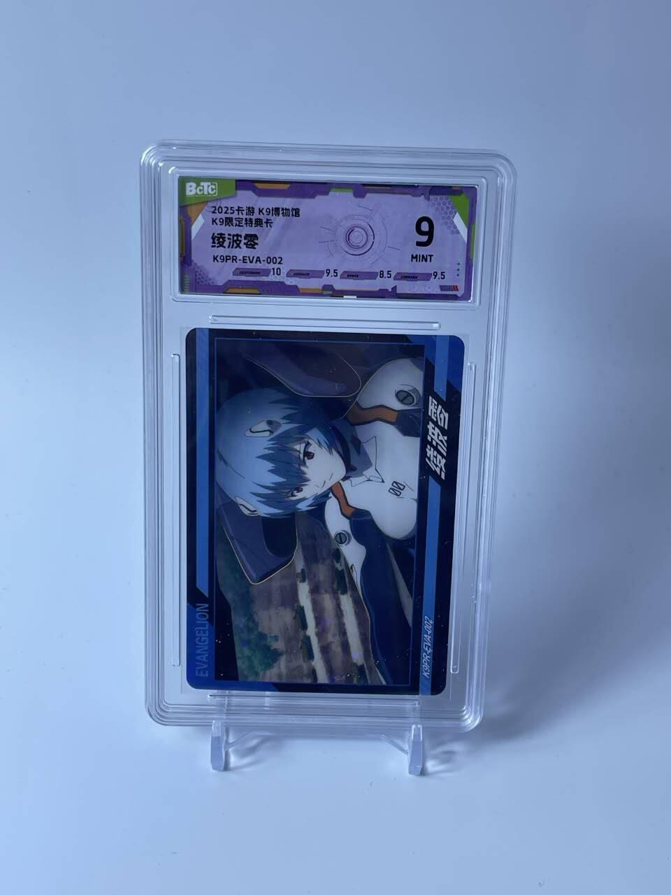 秋原瞳的小店第四十期——青梅时节雨纷纷，牧童遥指杏花村 卡游 新世纪福音战士PR 绫波零 保粹评级 9分