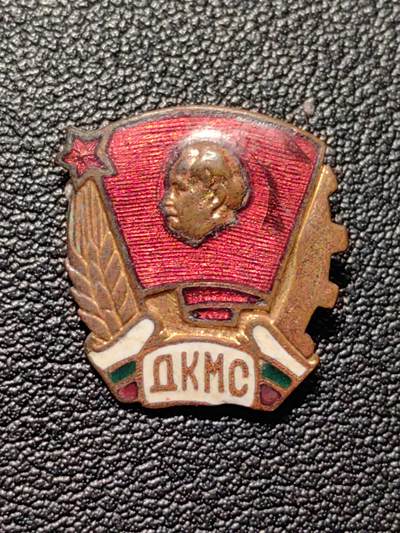 靖甫拍卖第八场 - 季米特洛夫共青团员证章