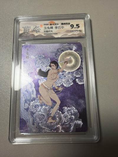 麦趣喜第四场 新品尝鲜专场 (4月2号周四晚上22点截拍，专注买家市场，福利拉满)  - 焱卡西游4 李云中 浮雕折光 玉兔精 9.5