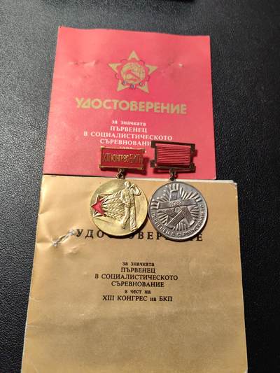 靖甫拍卖第八场 - 保加利亚劳动优胜 议会服务奖章套章