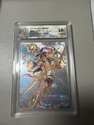 麦趣喜第四场 新品尝鲜专场 (4月2号周四晚上22点截拍，专注买家市场，福利拉满)  - 【亲签】焱卡西游4 巴丁 哪吒 幻彩折光 13/20 10P（大概率是最高分）