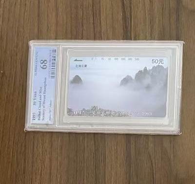 【琪哥网】评级磁卡综合场(138） - 【PCGS68】安徽黄山散卡