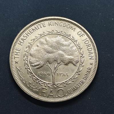【全场包邮】纯粹捡漏拍518场 - 约旦1969年1/4第纳尔FAO纪念币