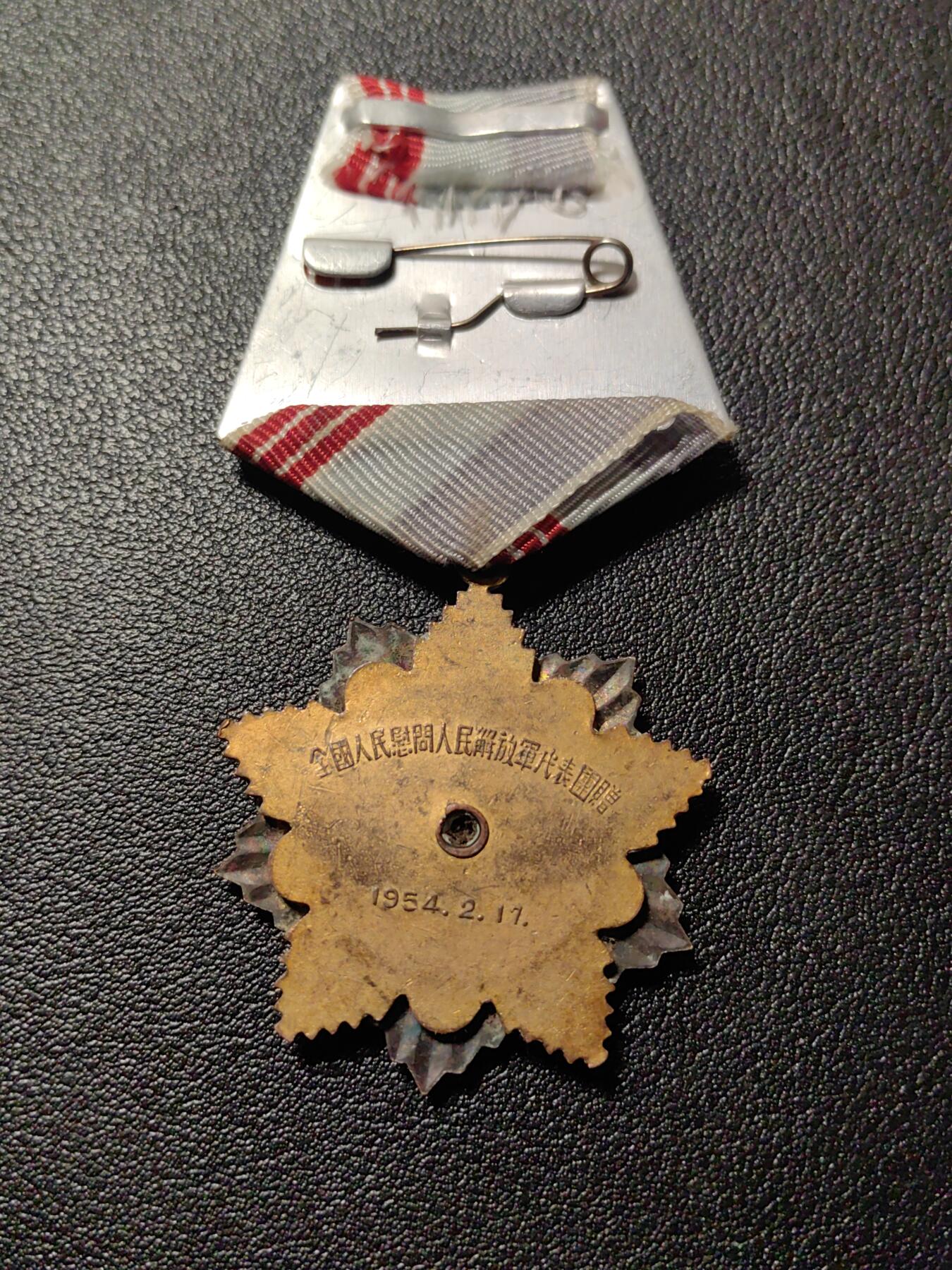 靖甫拍卖第八场 慰问奖章 魔改苏挂