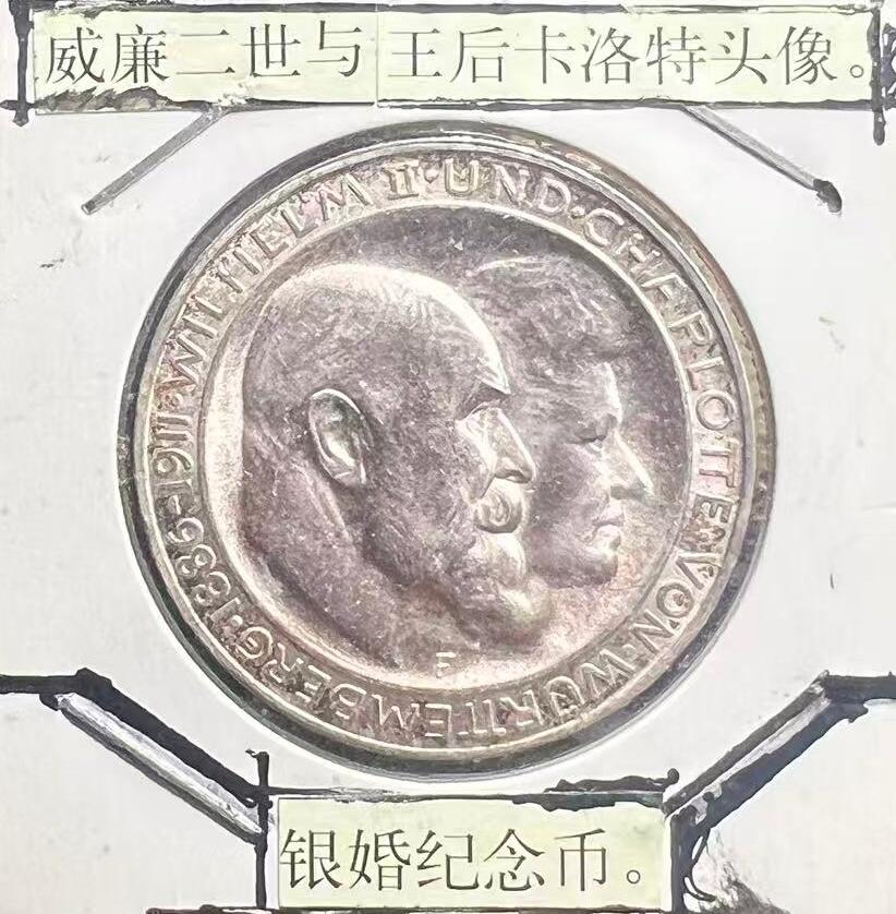 1911 年符腾堡威廉二世银婚 3 马克纪念银币 德意志第二帝国邦国纪念币