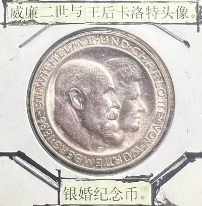 1911 年符腾堡威廉二世银婚 3 马克纪念银币 德意志第二帝国邦国纪念币 - 1911 年符腾堡威廉二世银婚 3 马克纪念银币 德意志第二帝国邦国纪念币