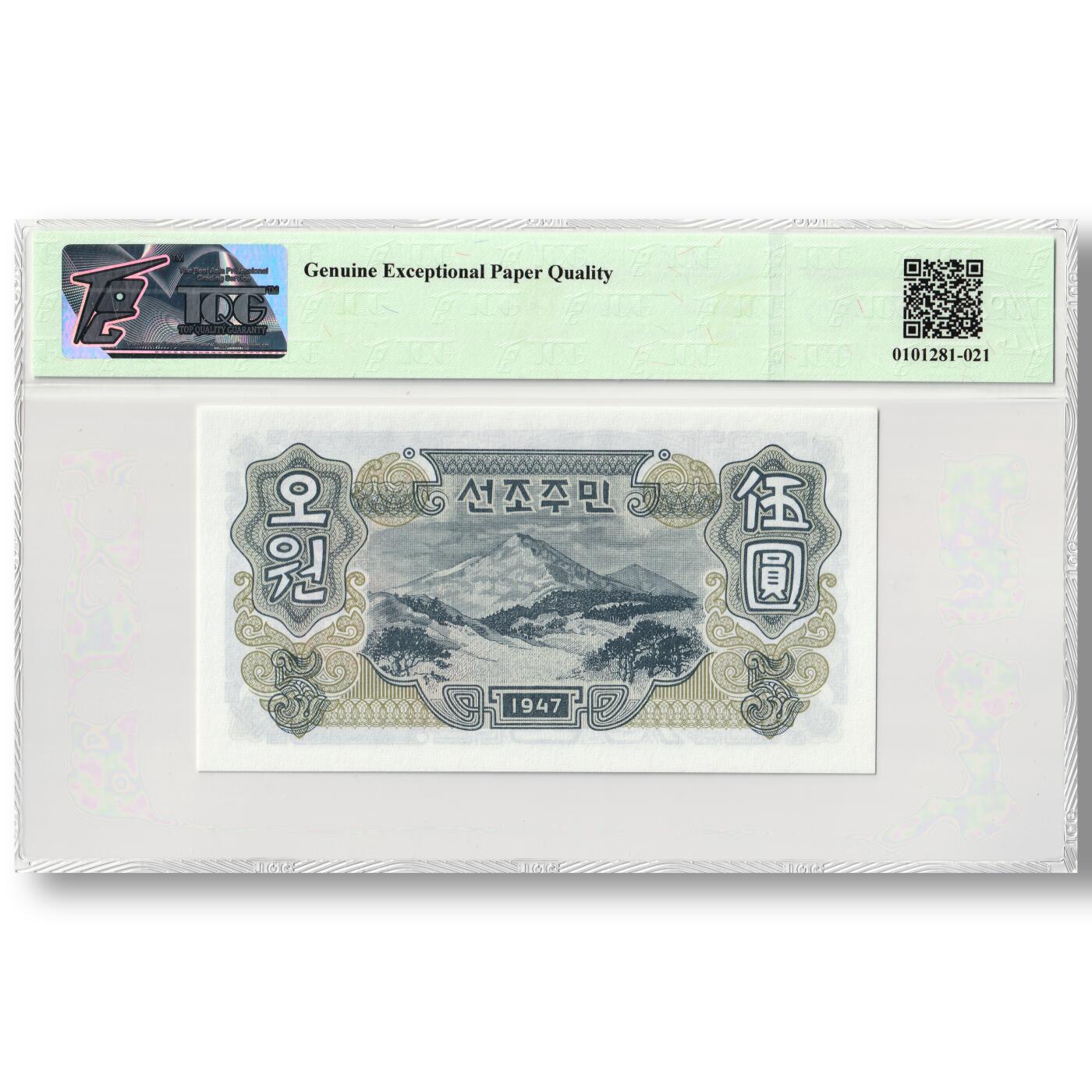 1947年朝鲜-第一版纸币5元无水印版工农联盟TQG评级 68GEPQ