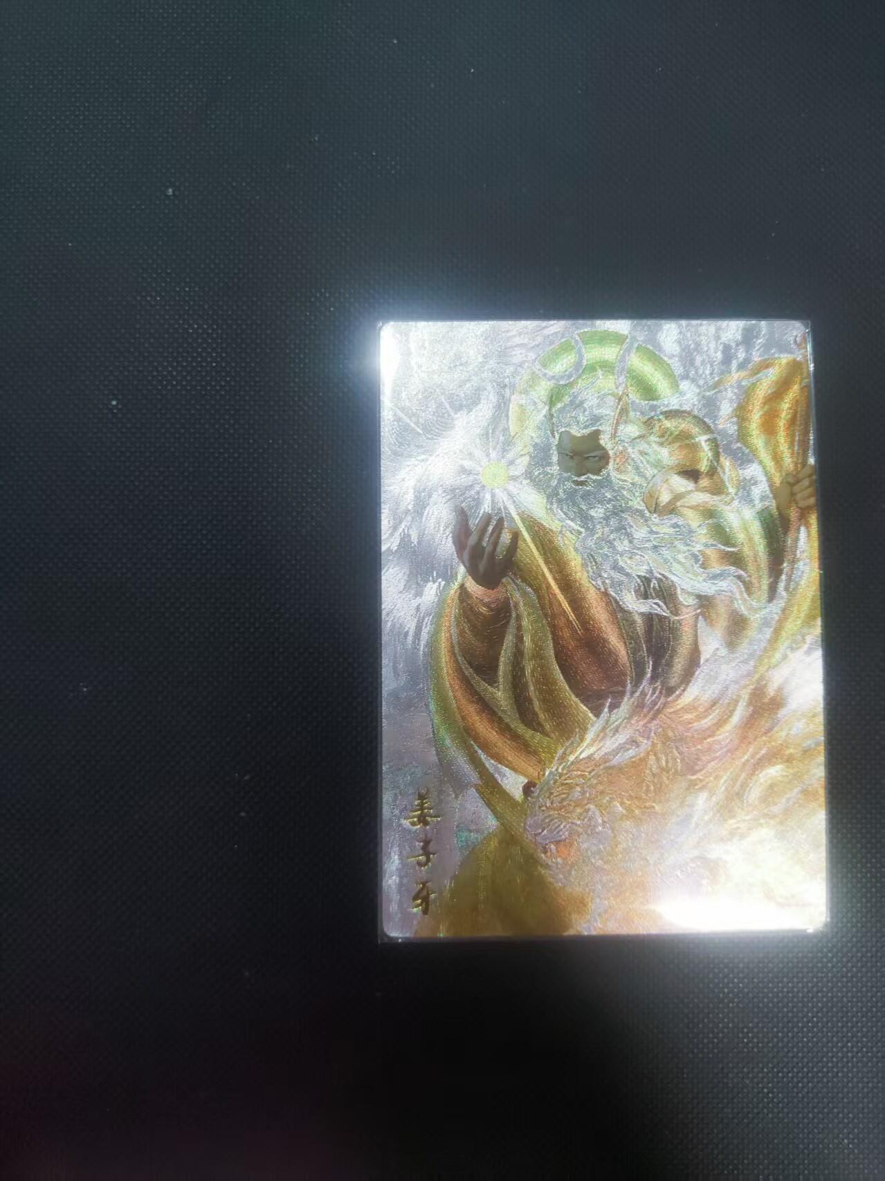 【持续收拍品】-琦卡当当铺～第40期★★~支持寄存★★~【9点40结束】扫码加群抽[包邮券]~ 一沓文化-白眼看世界-姜子牙-蛊人小麦绘-姜子牙-粗闪-1张