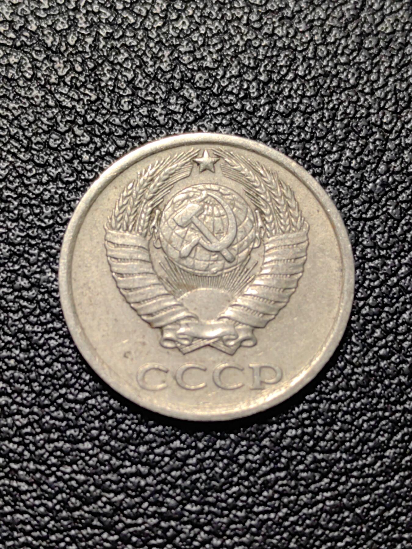 靖甫拍卖第八场 苏联10戈比