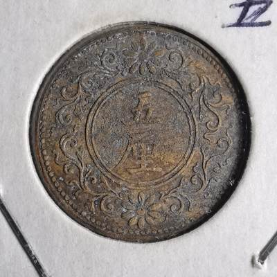 沼泽如烟--第1040场 - 大正五年五厘