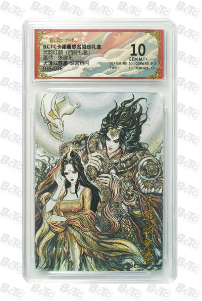 大麦马年第一场 - BCTC卡德曼联名 限定礼盒 武韵红颜（西游礼盒） 张建东 天蓬戏霓裳 35/36限编粗闪10G