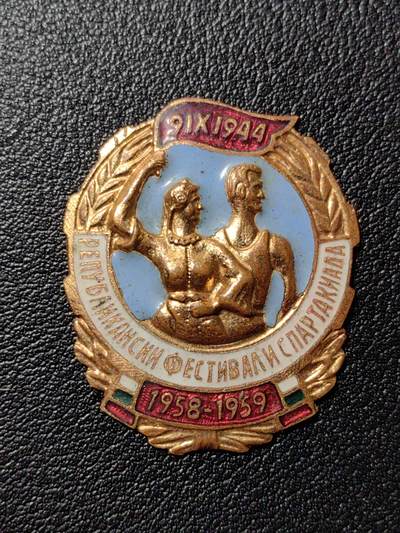 靖甫拍卖第八场 - 保加利亚“共和国艺术节体育运动会”徽章