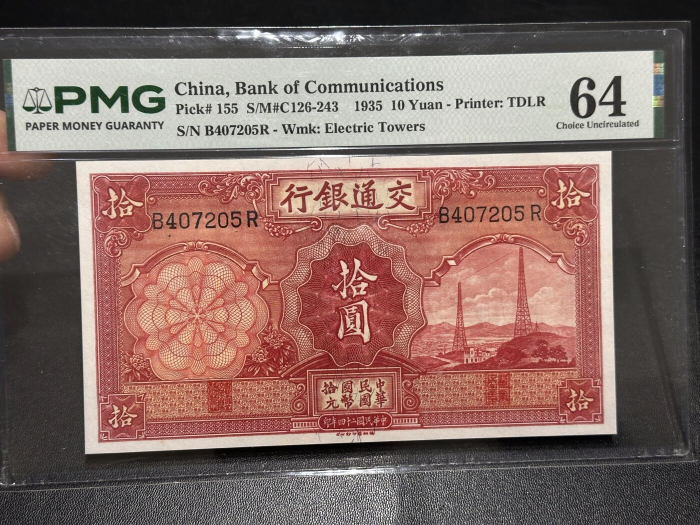 《外钞收藏家》第六百二十三期（精选场）（长期征集拍品、欢迎藏友们联系合作） 1935年民国交通银行 拾元 PMG64