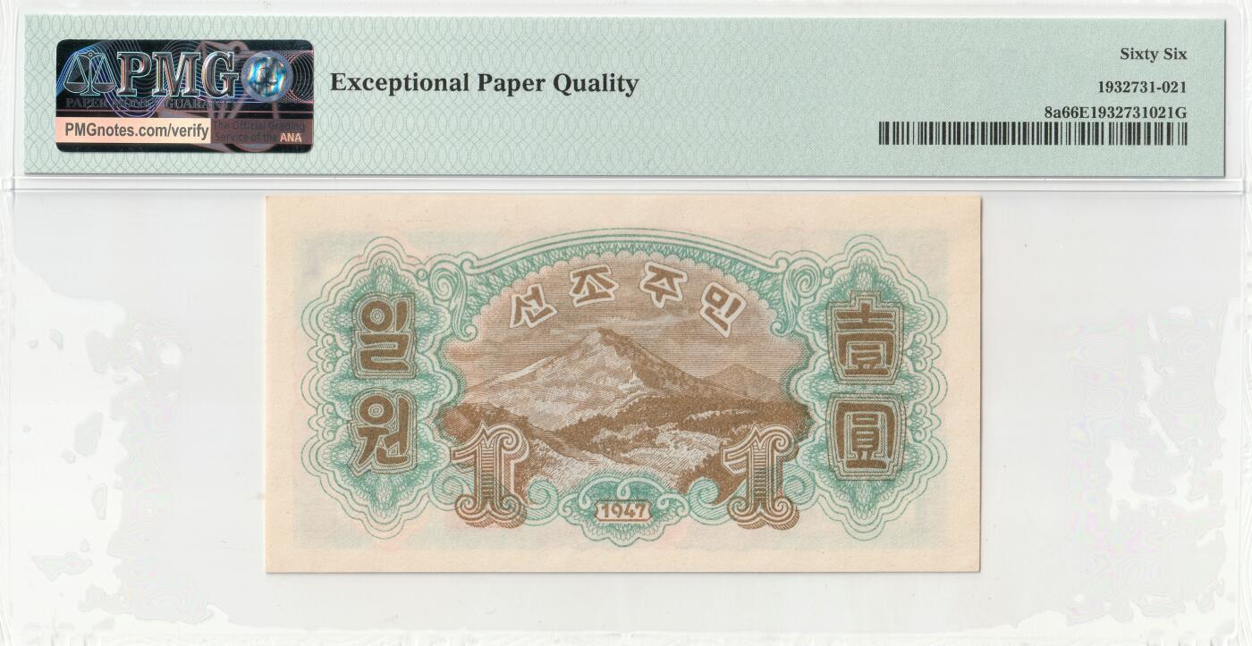 1947年朝鲜-第一版纸币1元水印版工农联盟图苏联代印 评级 PMG66