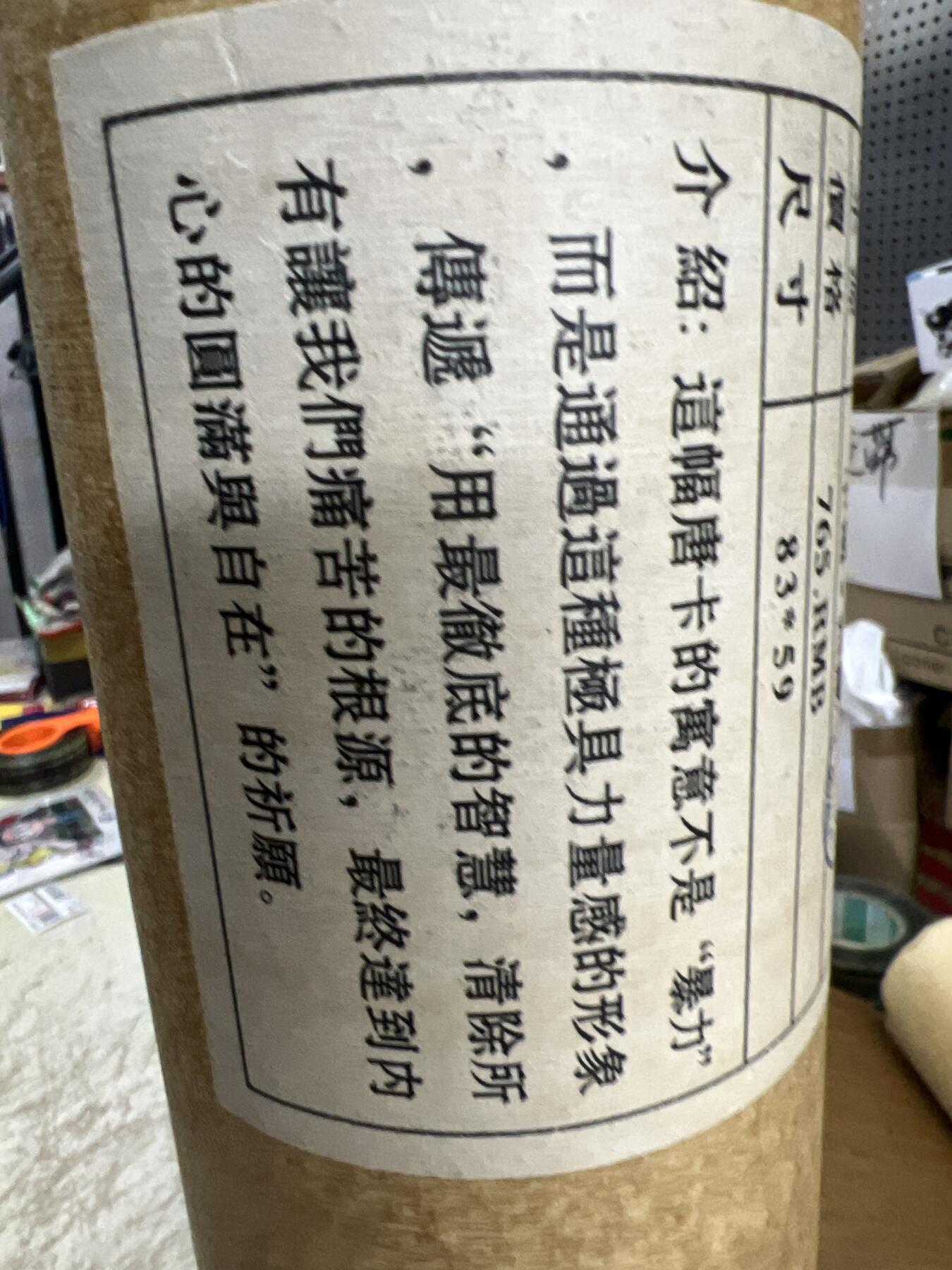 零元拍：唐卡装饰艺术复制画 （非原画）做旧工艺 名稱：大威德金刚 规格：83✖️59