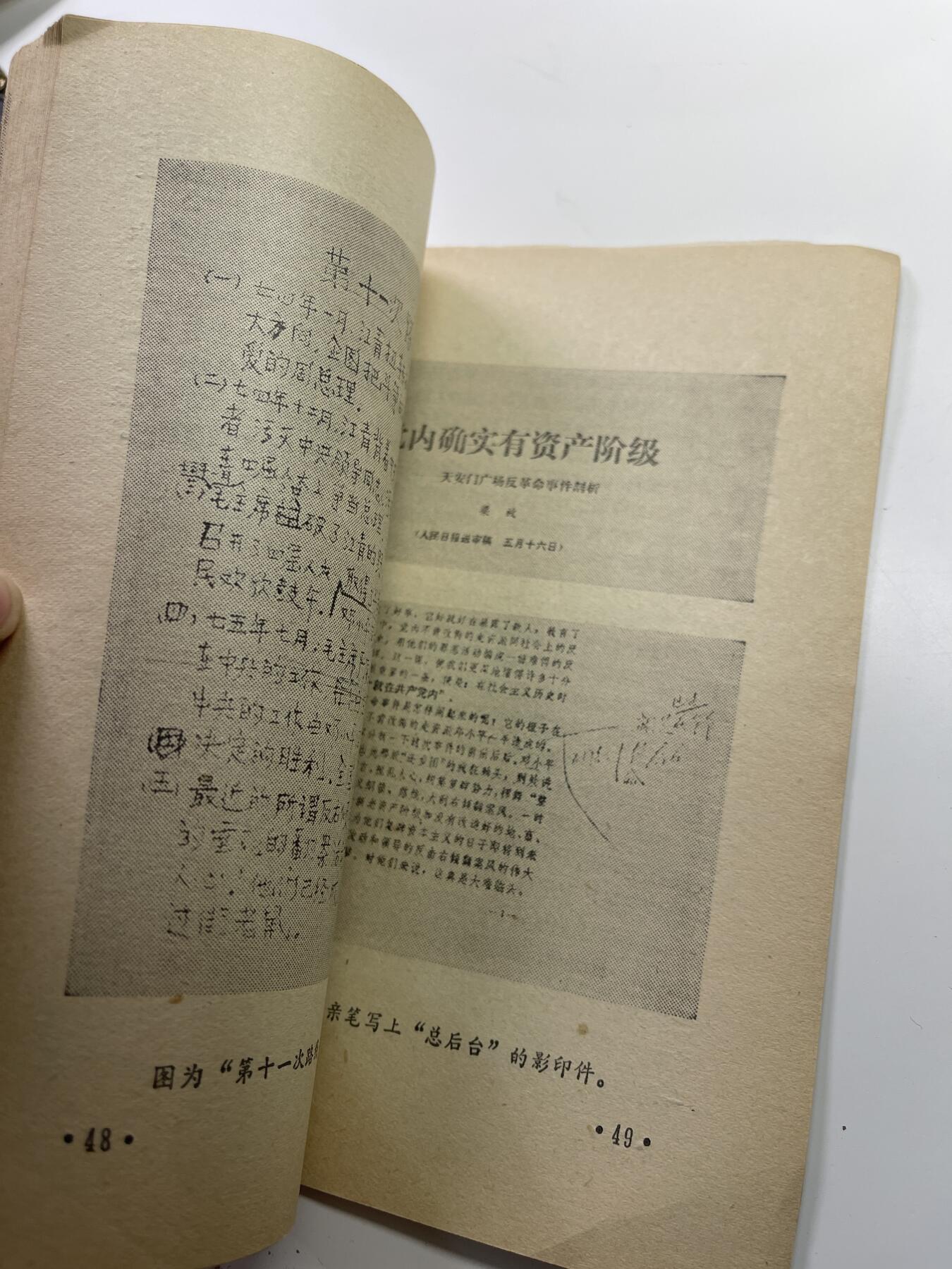 新时代收藏快速小拍 拍卖本周一线所得新货 4月2日场 周总理去世哀悼事件的报告