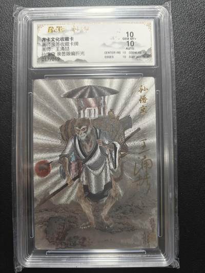 天玑星卡拍第183期《4.2周四截拍》持续收拍收评中 满赠卡需备注 - 【亲签卡】齐卡文化 王湧喆 孙悟空 017/019 粗闪 保粹10 AUTO10
