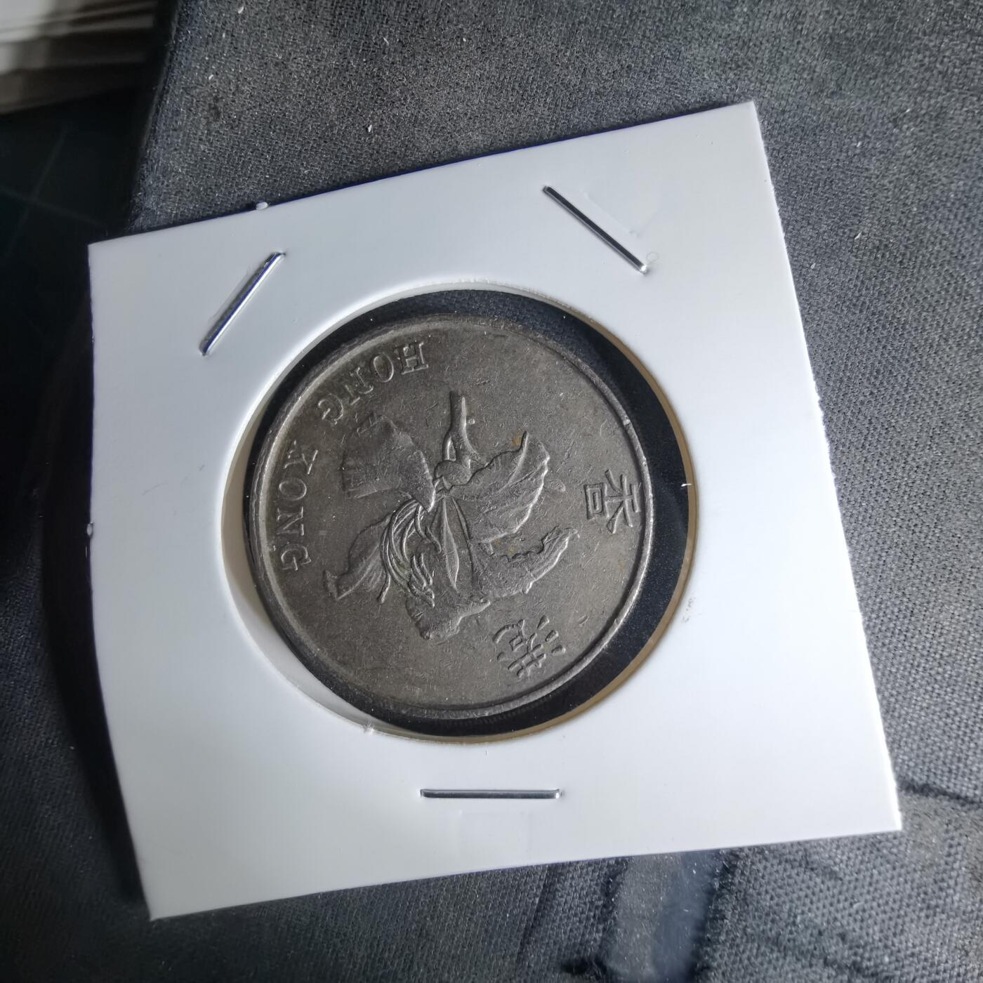 沼泽如烟--第1042场 香港1995年五元