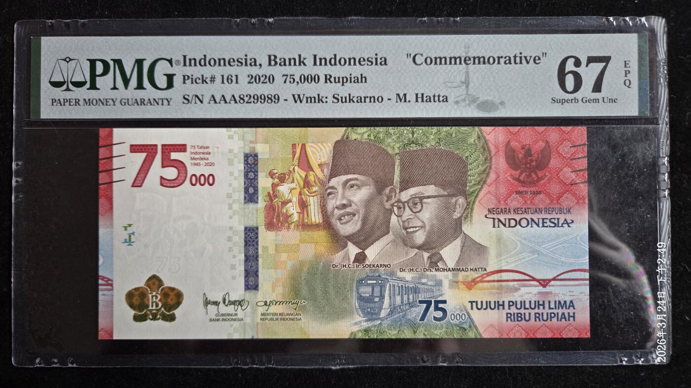 听雨轩（八十） 印尼独立75周年75000卢比 pmg67 AAA冠朦胧号 2020
