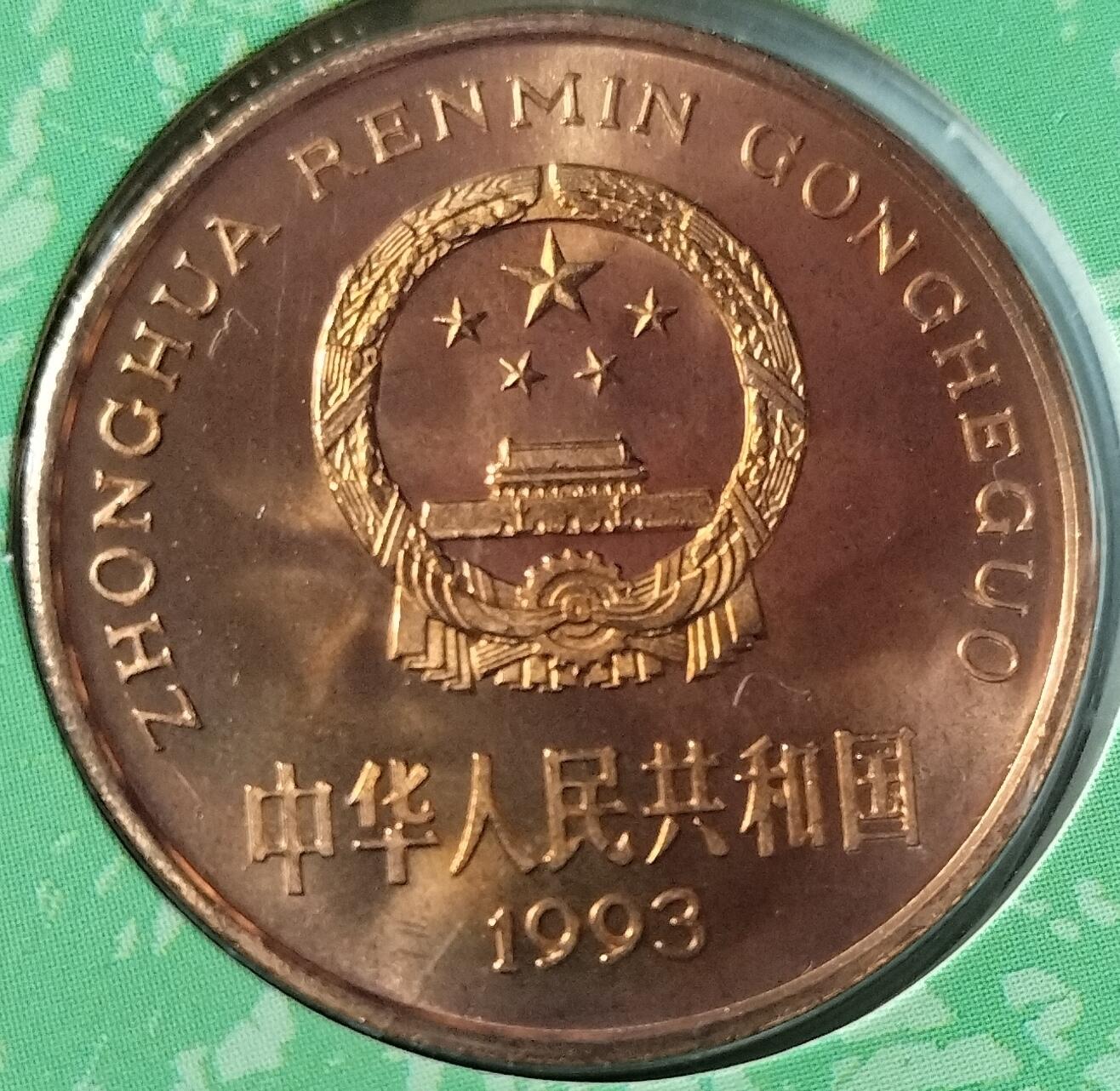 1993年熊猫纪念币，5元面值，铜质，中国金币总公司装帧，带原装卡册，品相几乎全新，保存很好。中国珍稀野生动物系列，首发币，收藏价值高。按图发货。