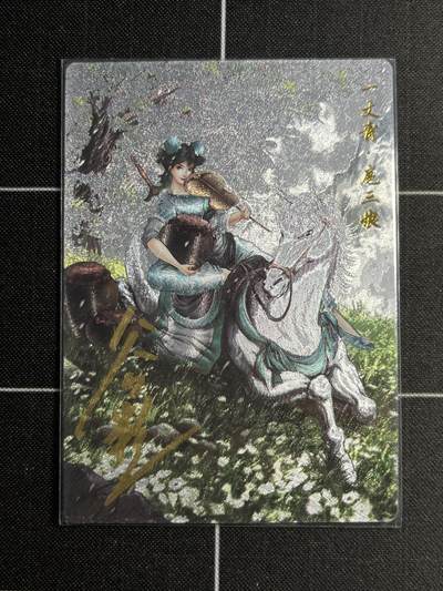 欢迎送拍、零成本上架，释放现金流，合理分配上拍卡品 - 【亲签17/108】谷粒 扈三娘76a 卡德曼&水浒