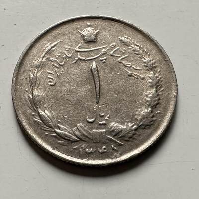 🌹外币初藏🌹🐯2026年第36场   每周二四六晚8️⃣点 接代拍 - 伊朗 1966年 回历1345年 巴列维 1里亚尔