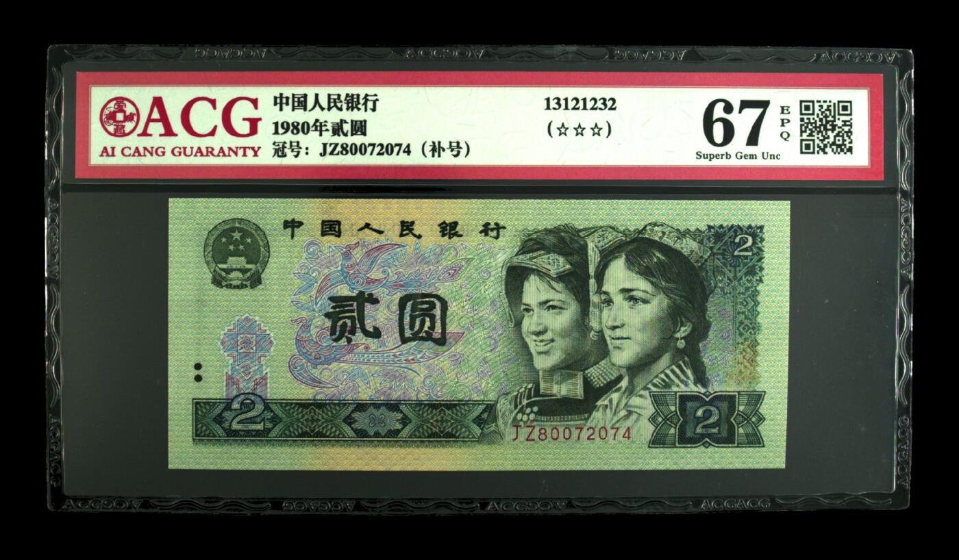 品味人生 802 补号一张 爱藏 67