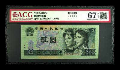 品味人生 - 802 补号一张 爱藏 67