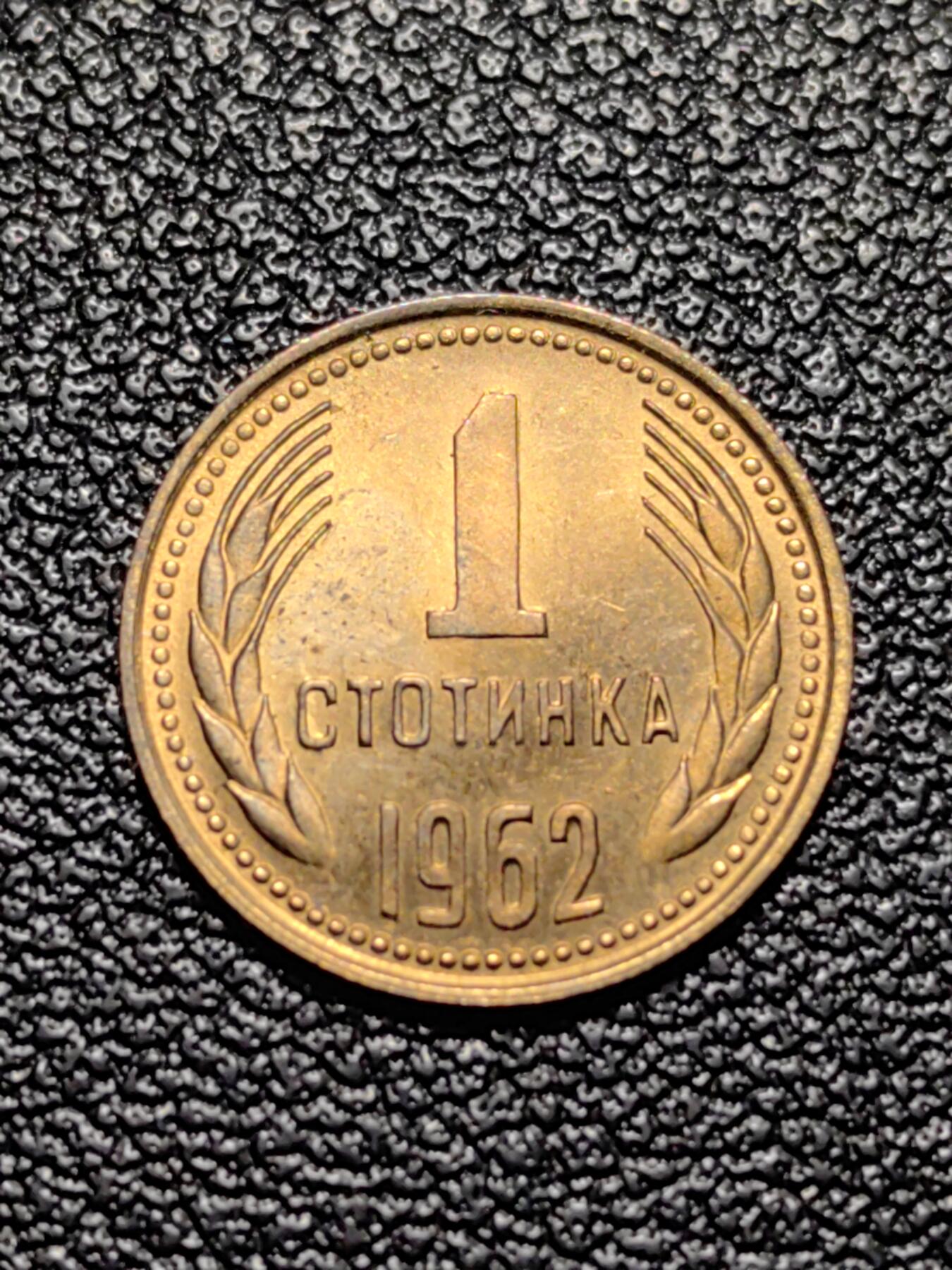 靖甫拍卖第八场 保加利亚1斯托丁