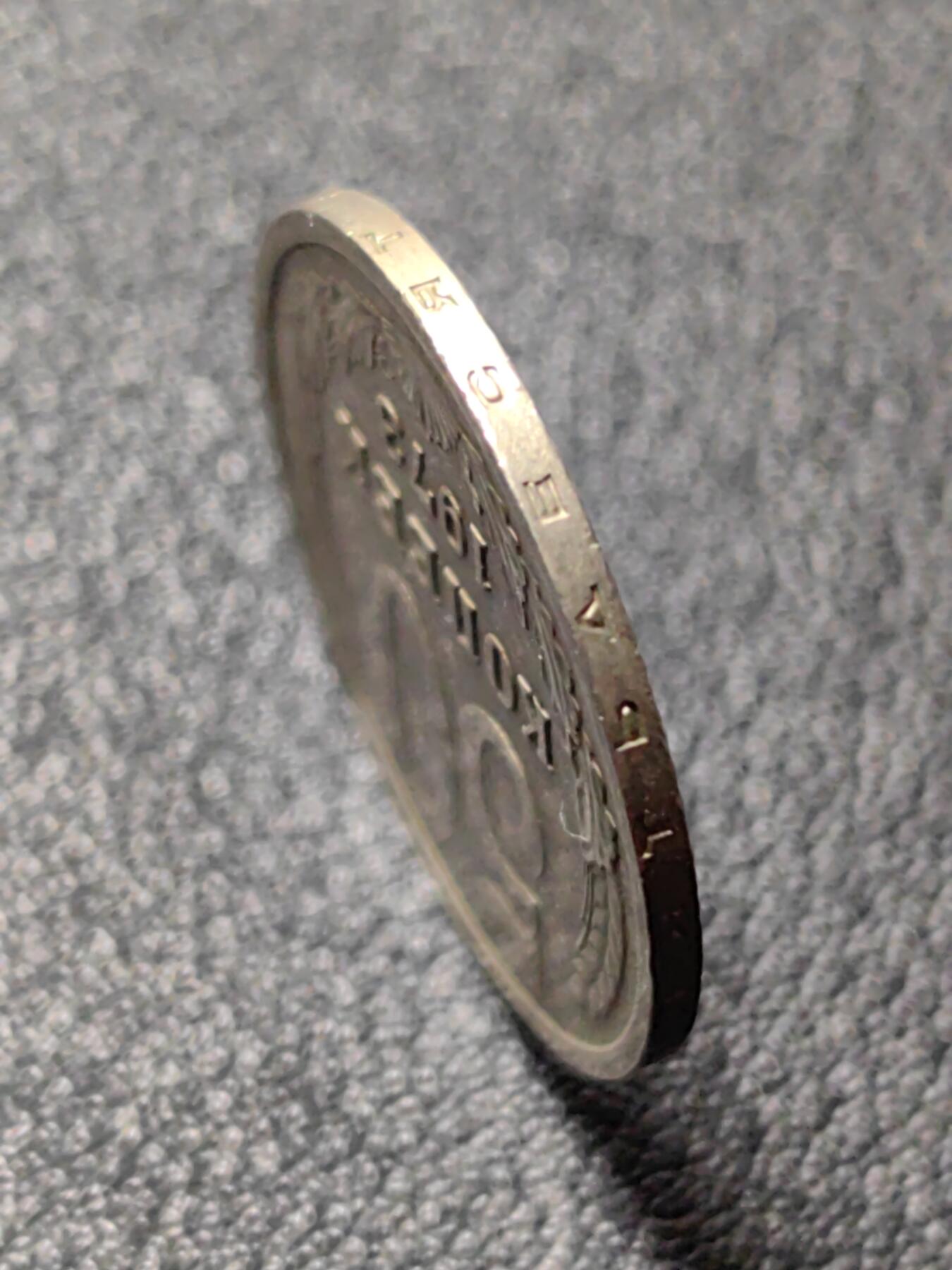 靖甫拍卖第八场 苏联50戈比