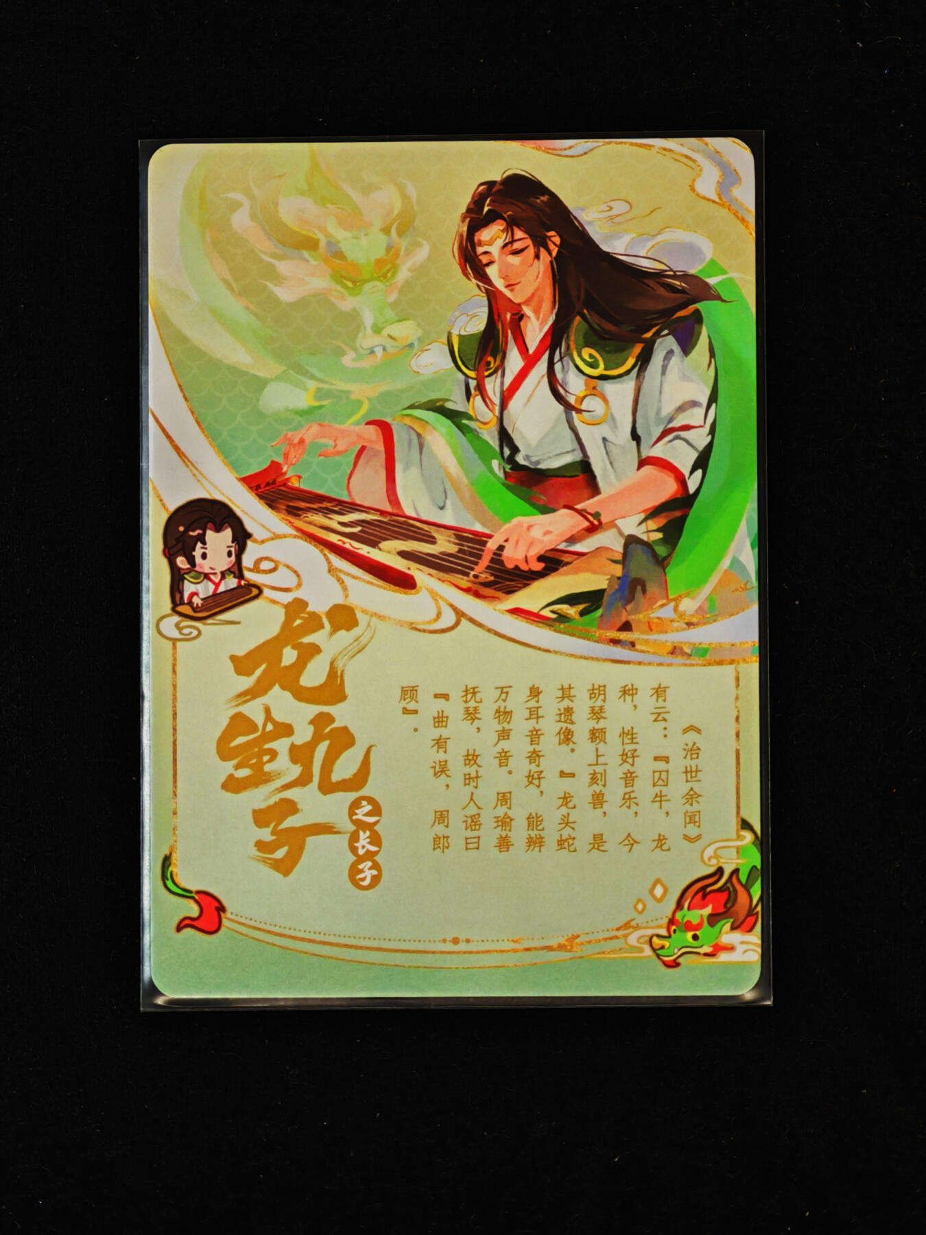 【持续收拍品】-琦卡当当铺～第40期★★~支持寄存★★~【9点40结束】扫码加群抽[包邮券]~ 三国杀藏卡 龙生九子 彩闪   囚牛/周瑜-1个